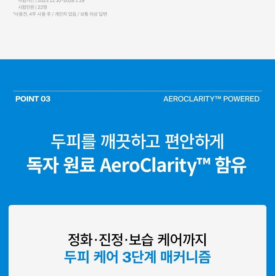[NEW] 닥터포헤어 에어로 퓨리파잉 샴푸 500ml 상세페이지 16